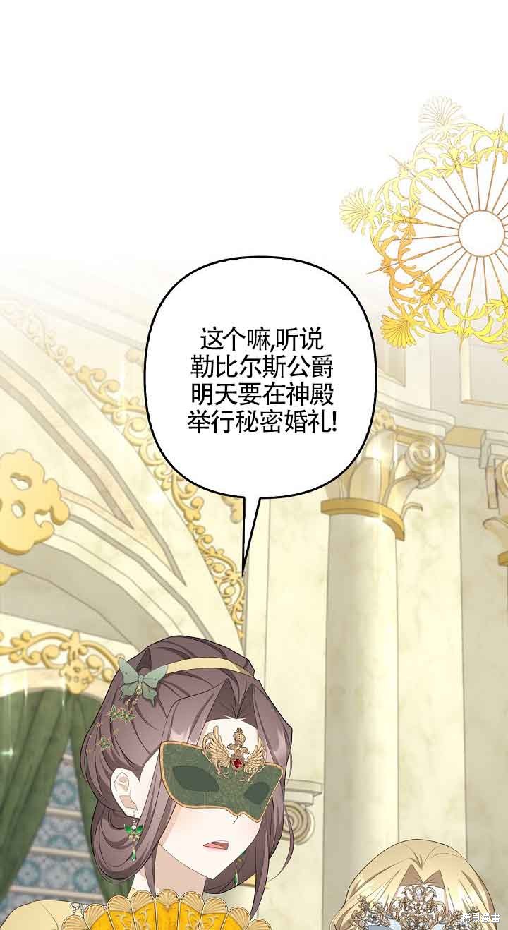 虽然是骗子，但没关系 第26话 第5页
