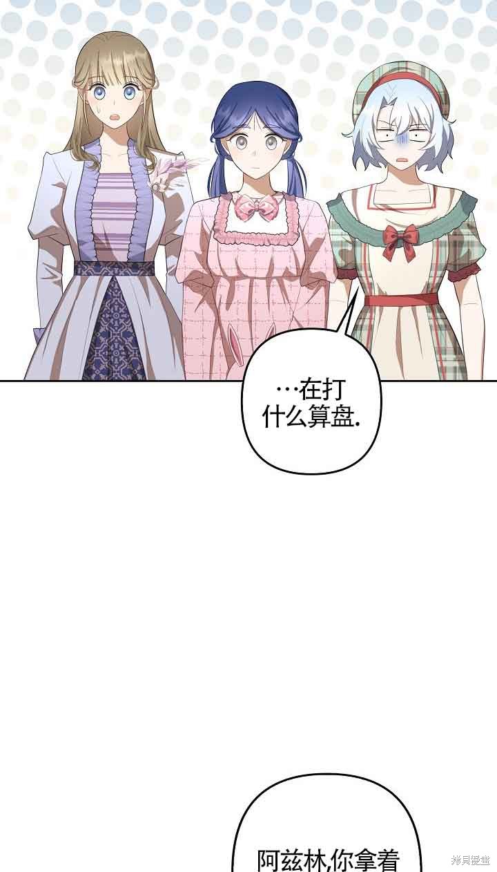虽然是骗子，但没关系 第26话 第42页