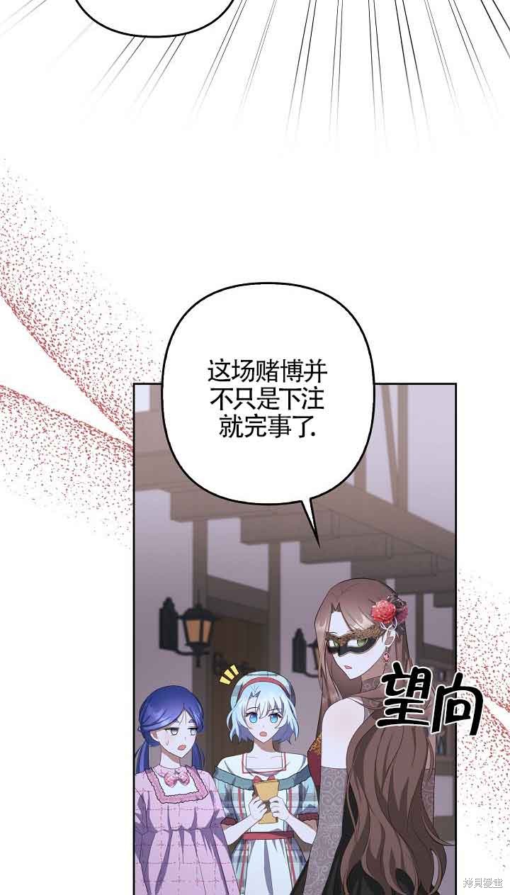 虽然是骗子，但没关系 第26话 第44页