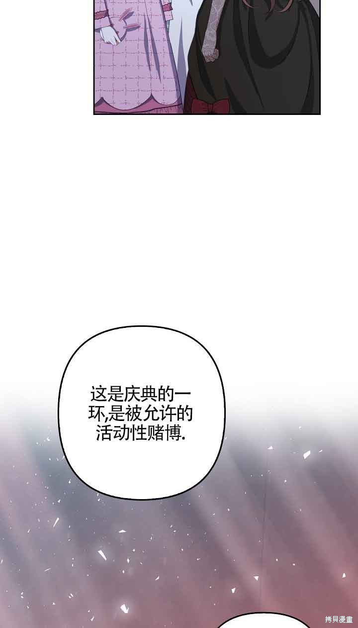 虽然是骗子，但没关系 第26话 第45页