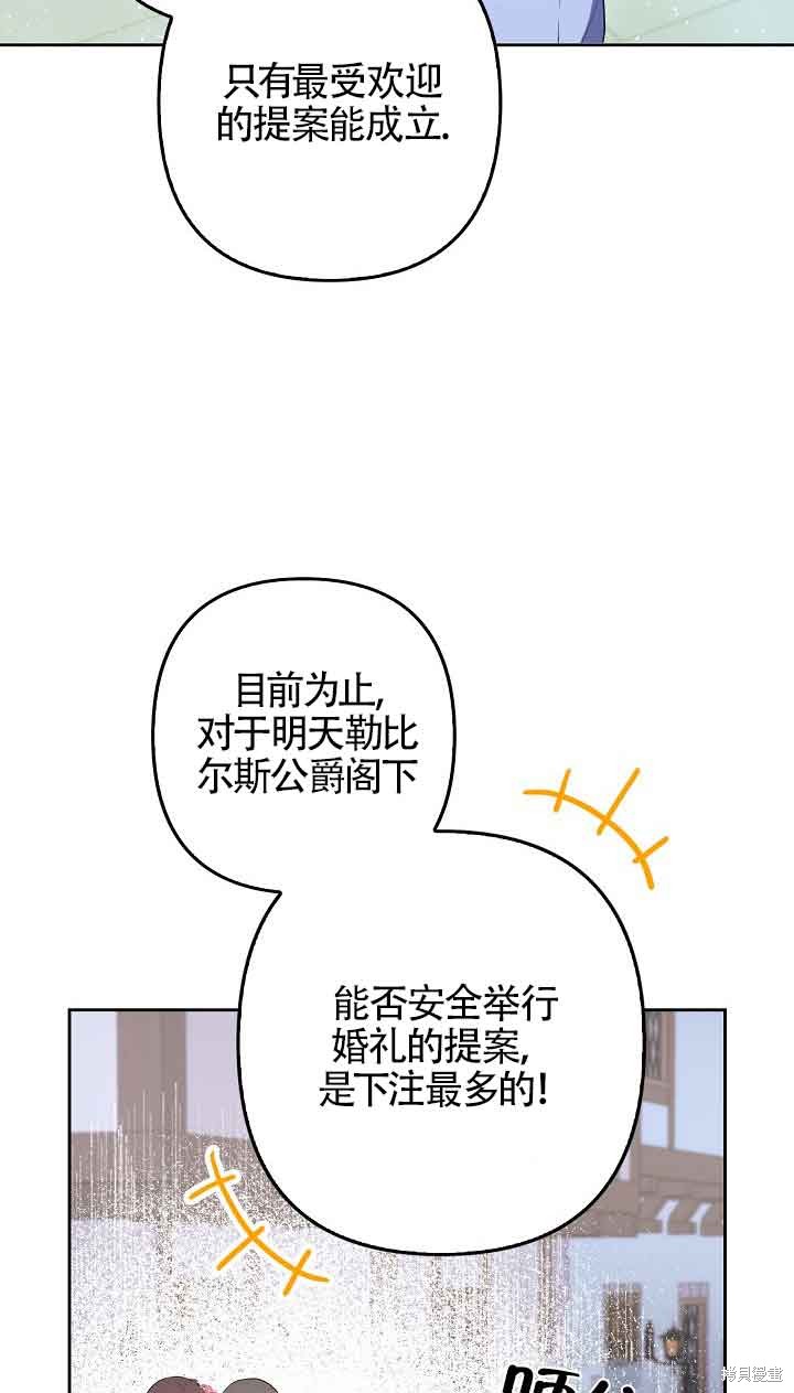 虽然是骗子，但没关系 第26话 第47页