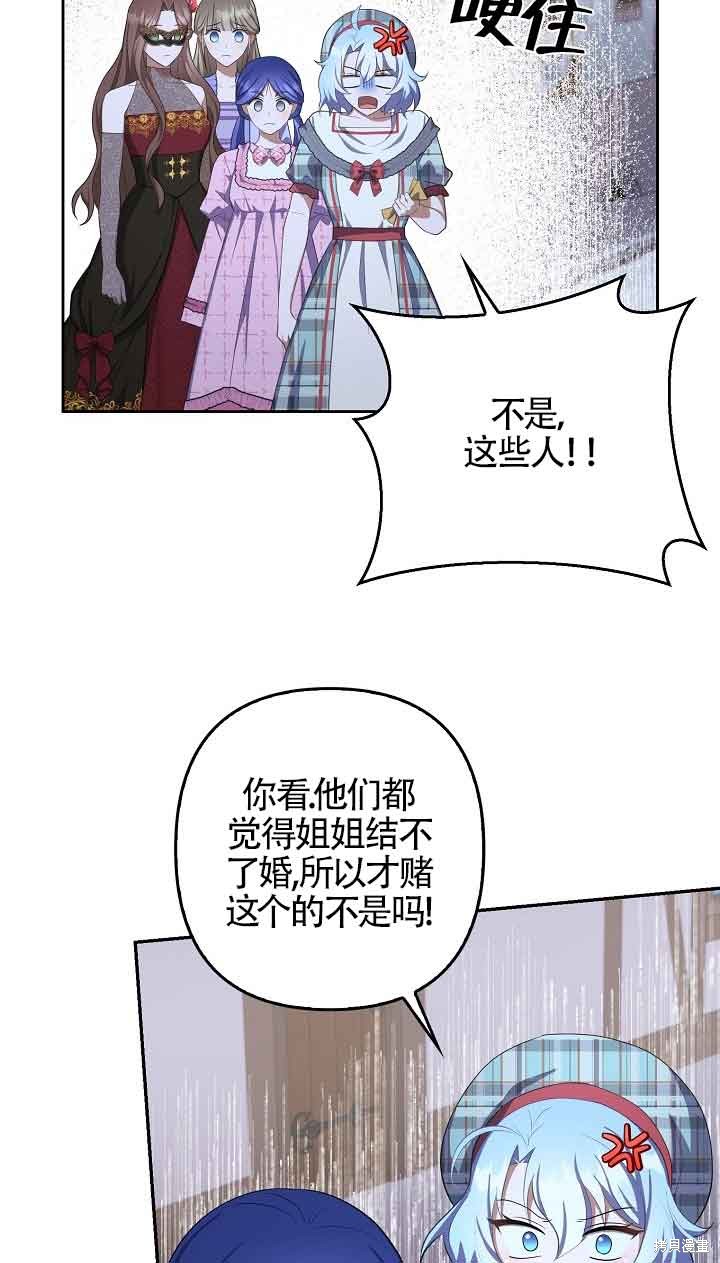虽然是骗子，但没关系 第26话 第48页