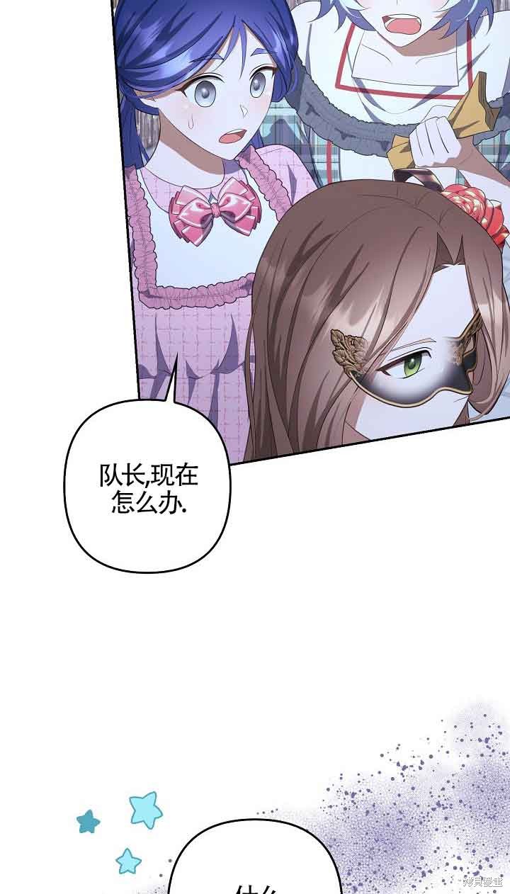 虽然是骗子，但没关系 第26话 第49页