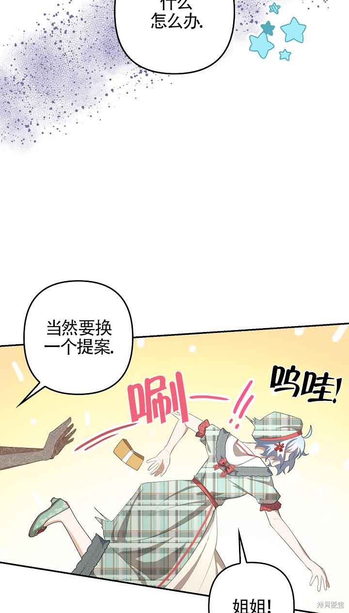虽然是骗子，但没关系 第26话 第50页