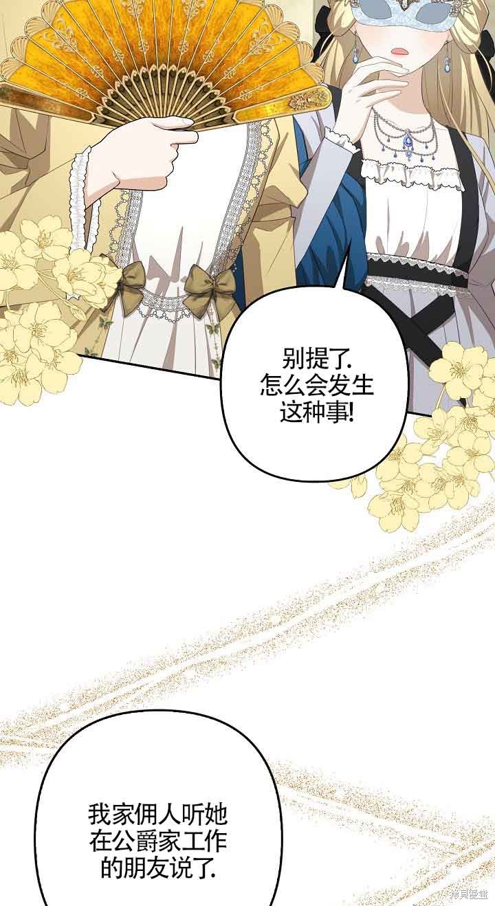虽然是骗子，但没关系 第26话 第6页