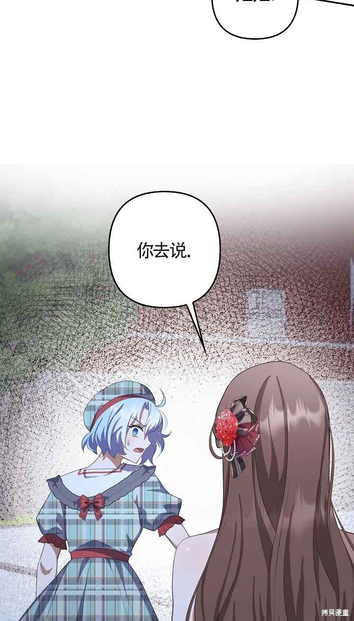 虽然是骗子，但没关系 第26话 第51页