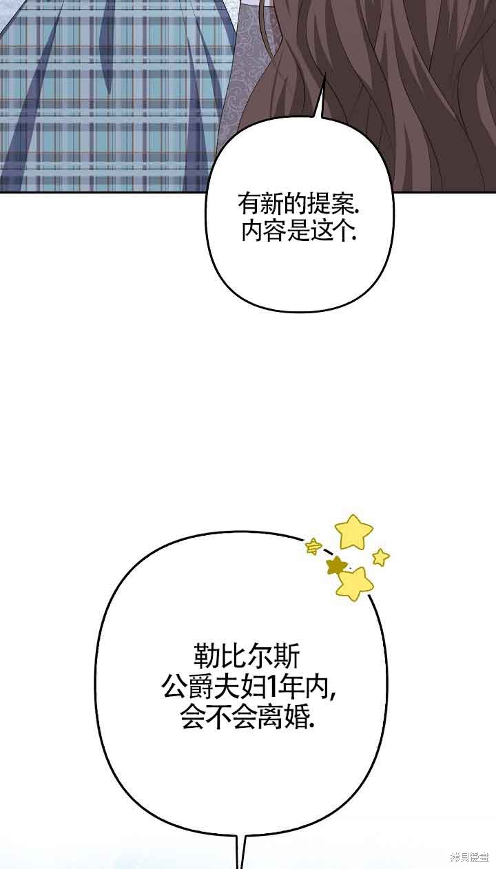 虽然是骗子，但没关系 第26话 第52页