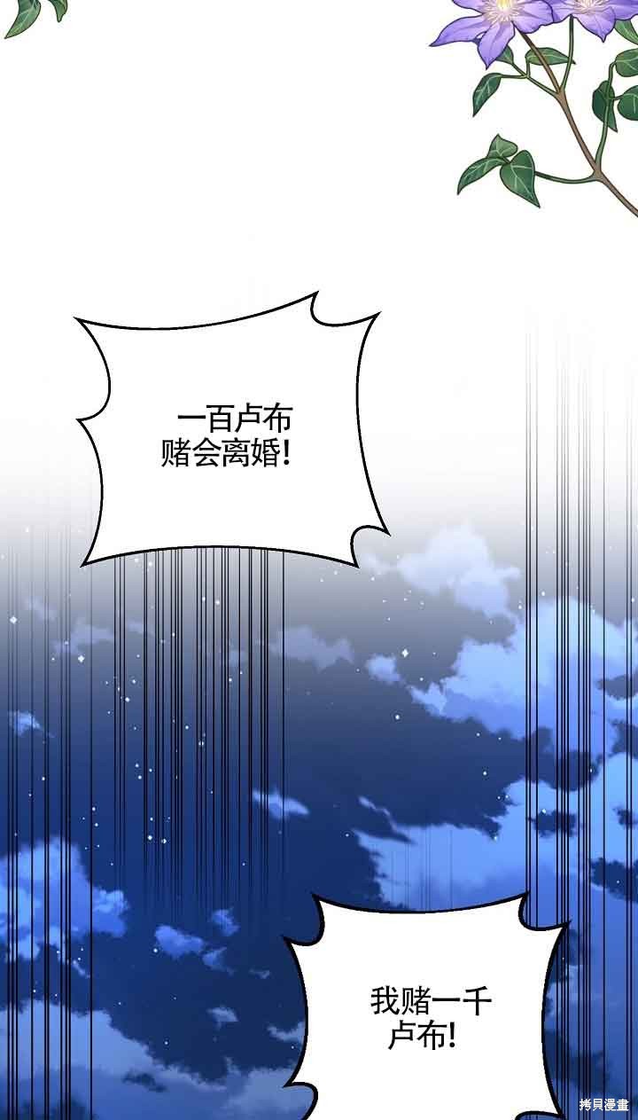虽然是骗子，但没关系 第26话 第54页