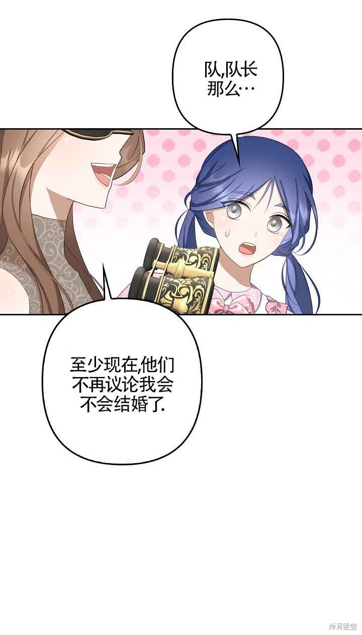 虽然是骗子，但没关系 第26话 第57页