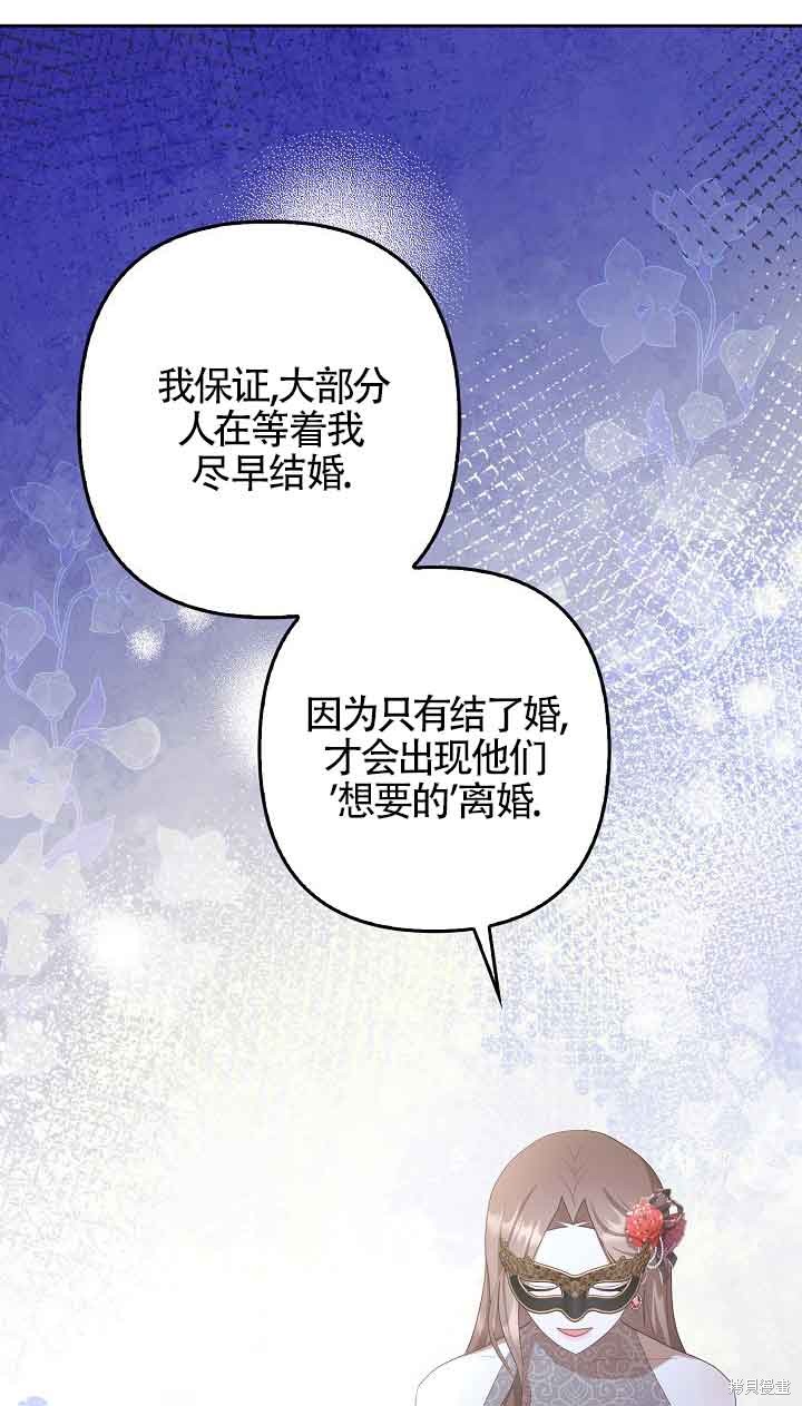 虽然是骗子，但没关系 第26话 第58页