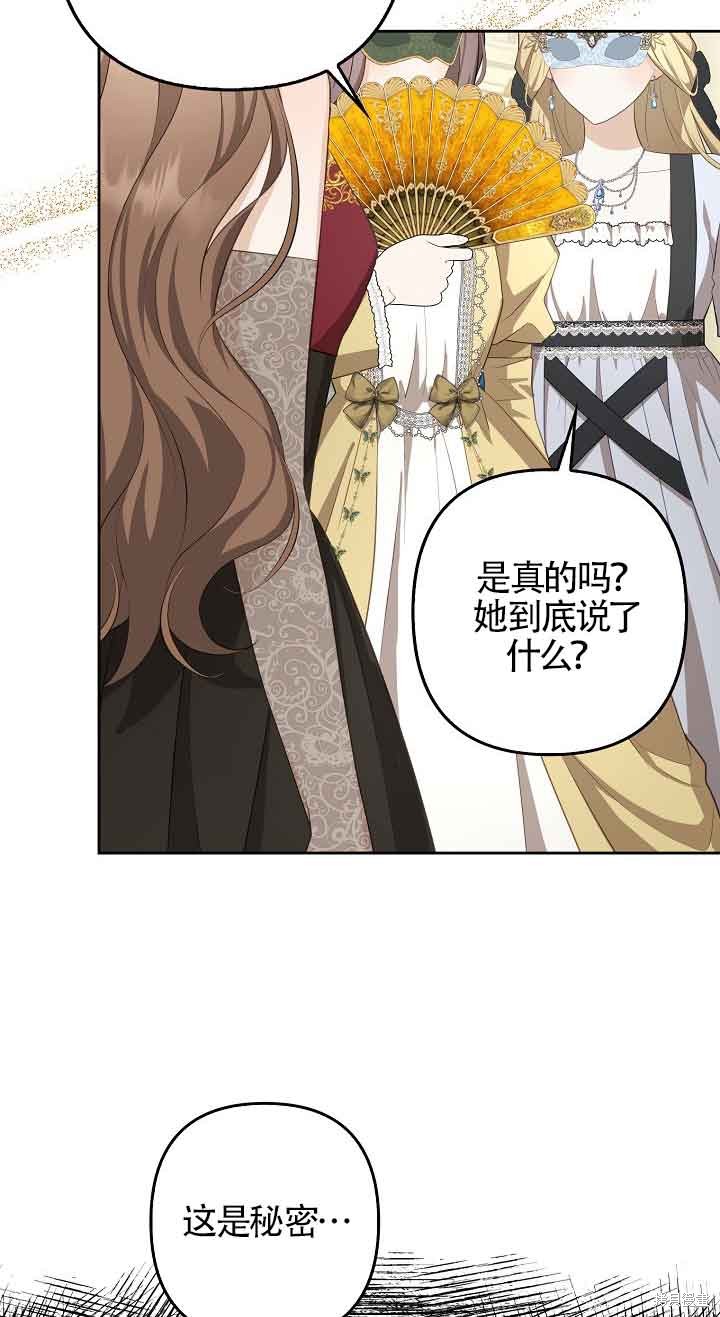 虽然是骗子，但没关系 第26话 第7页