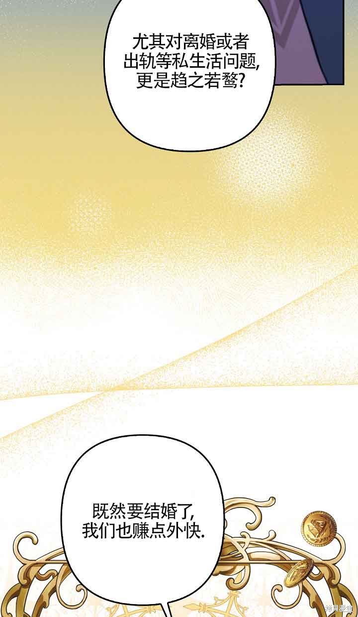 虽然是骗子，但没关系 第26话 第61页