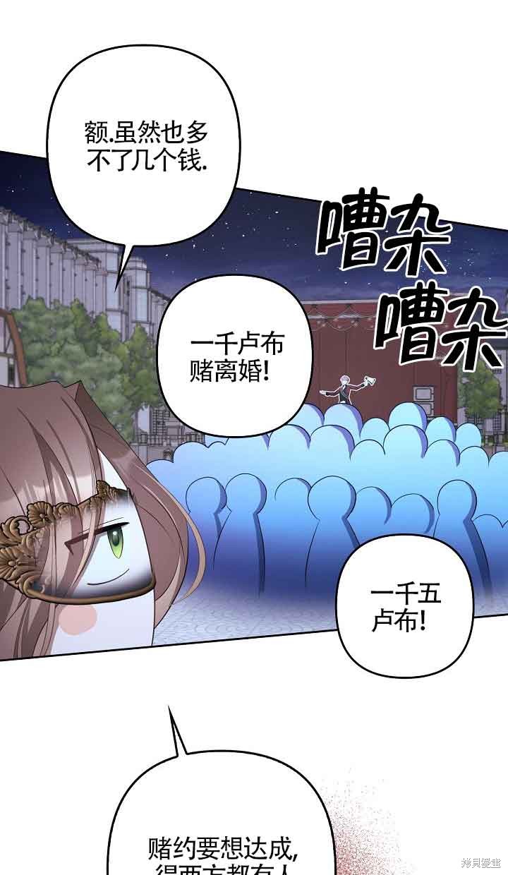 虽然是骗子，但没关系 第26话 第64页