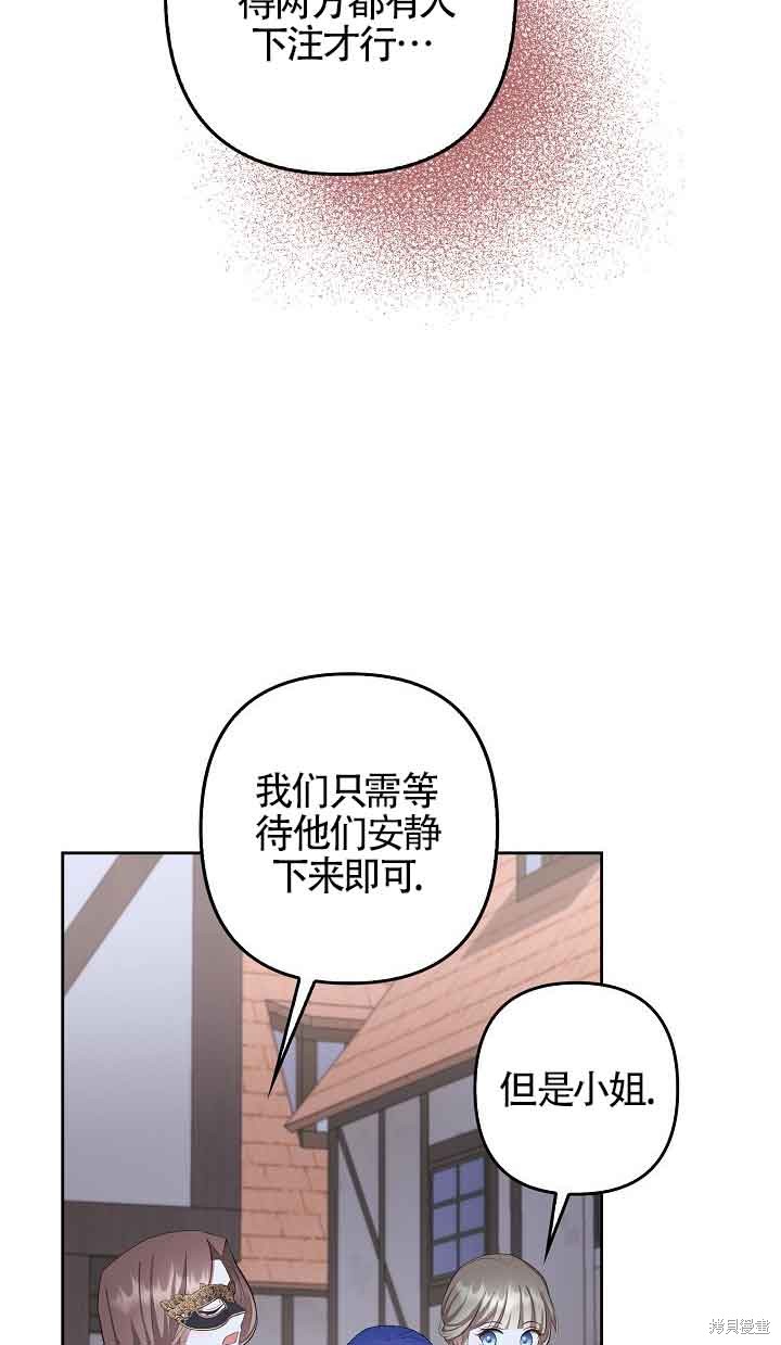 虽然是骗子，但没关系 第26话 第65页