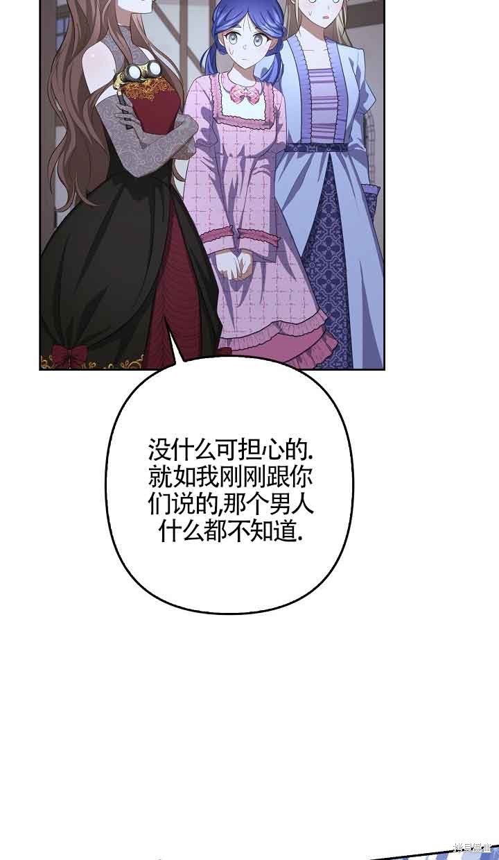 虽然是骗子，但没关系 第26话 第66页