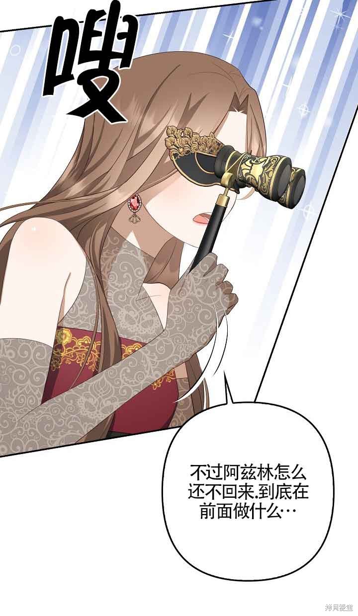 虽然是骗子，但没关系 第26话 第67页