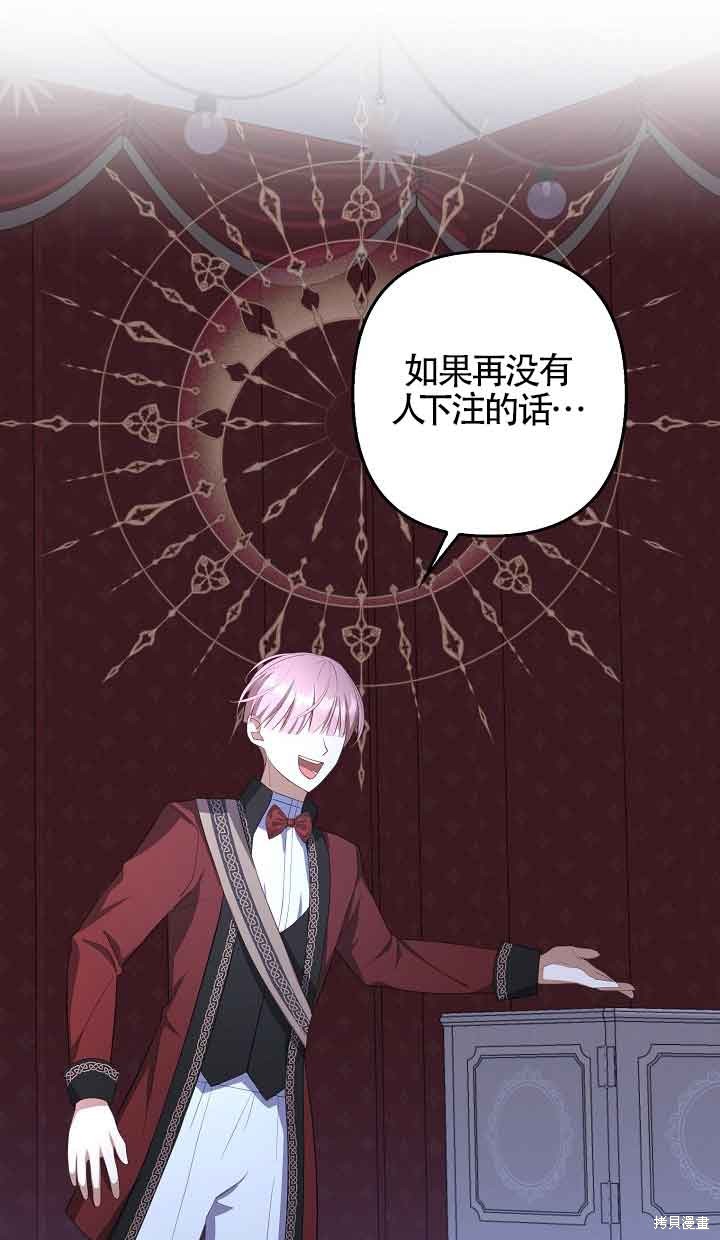 虽然是骗子，但没关系 第26话 第69页
