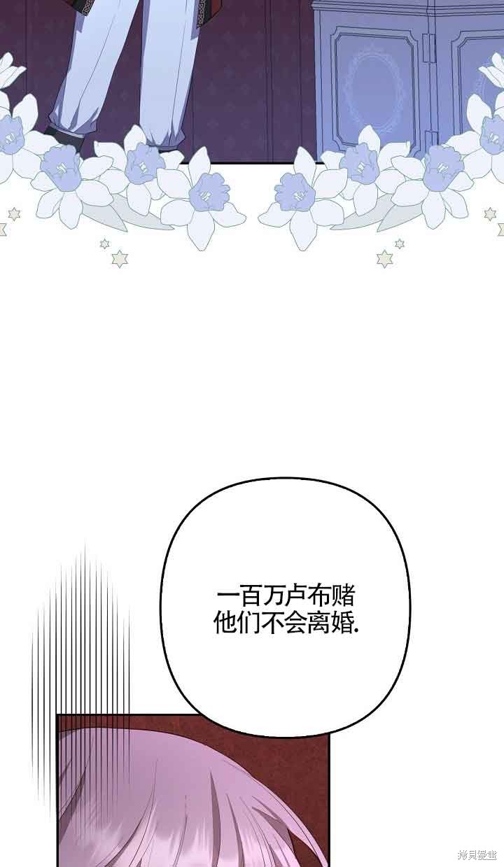 虽然是骗子，但没关系 第26话 第70页