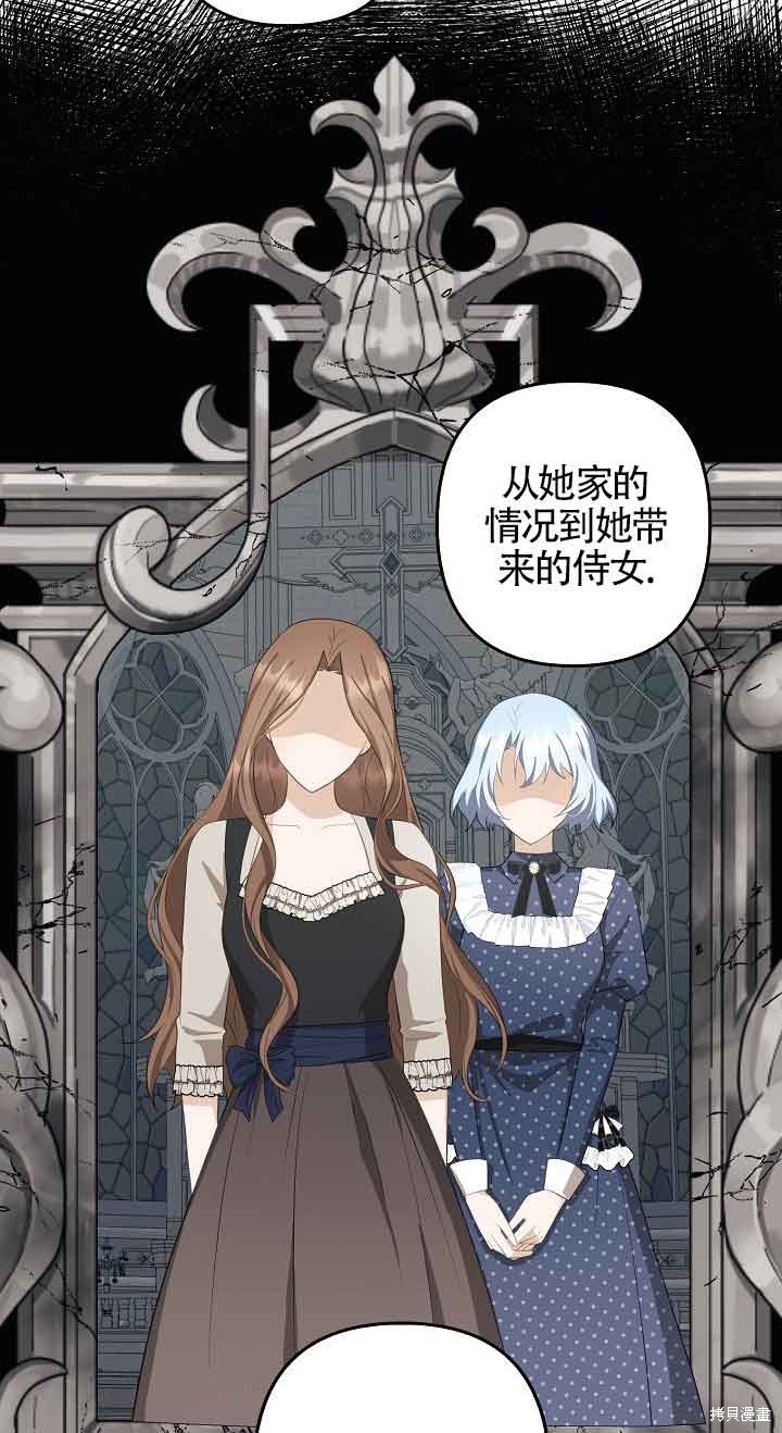 虽然是骗子，但没关系 第26话 第8页