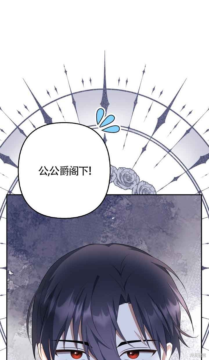 虽然是骗子，但没关系 第26话 第74页