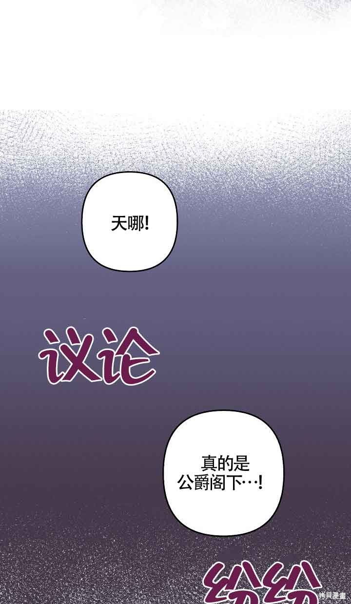 虽然是骗子，但没关系 第26话 第76页