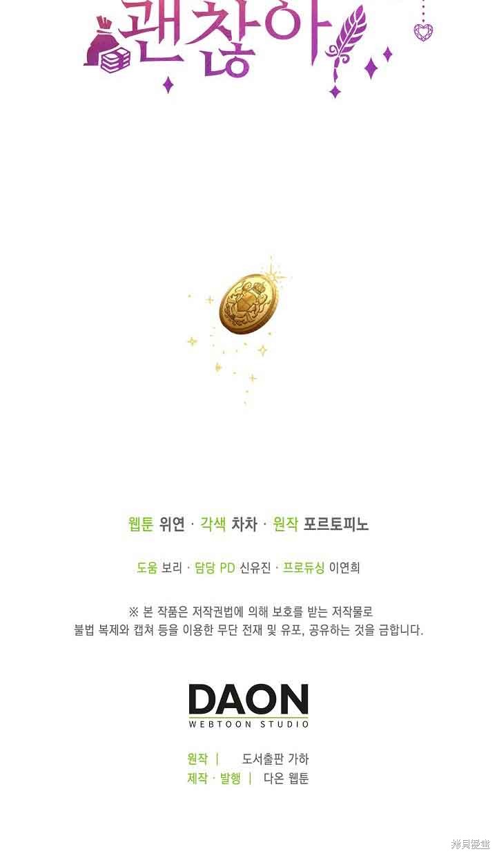 虽然是骗子，但没关系 第26话 第80页