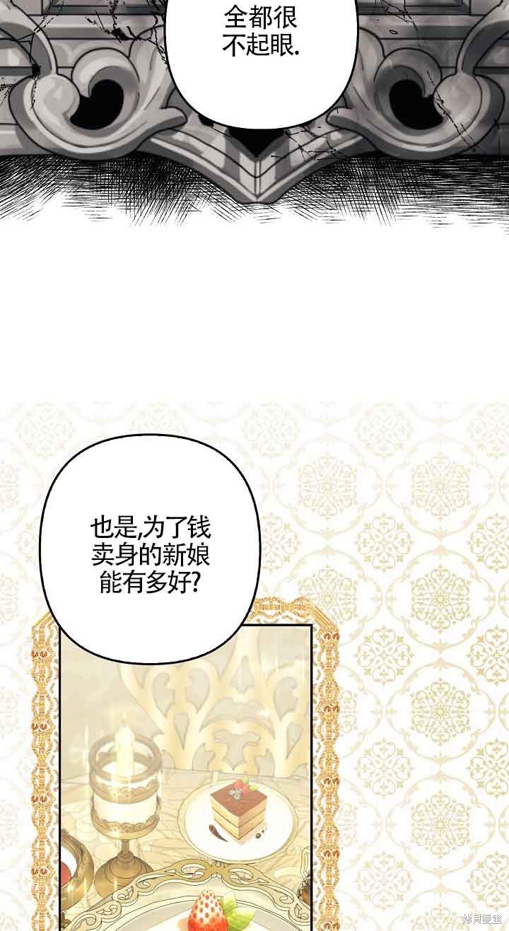 虽然是骗子，但没关系 第26话 第9页
