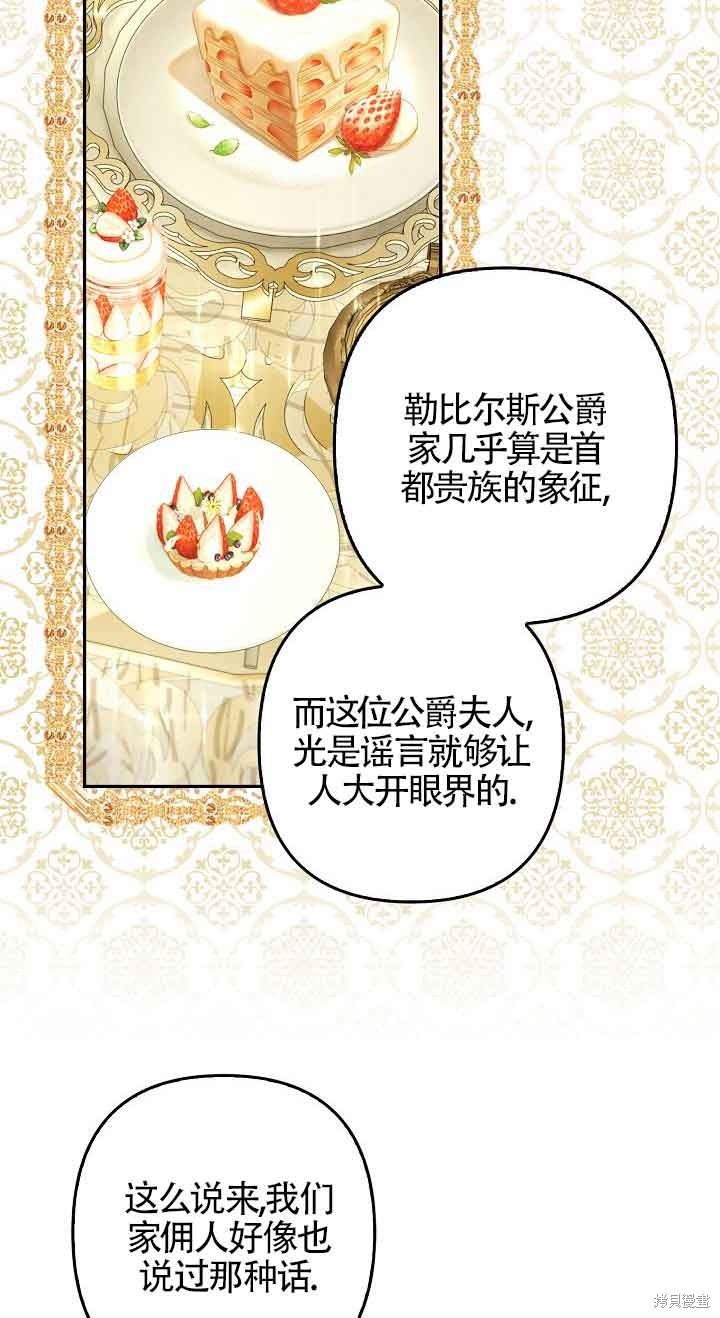 虽然是骗子，但没关系 第26话 第10页