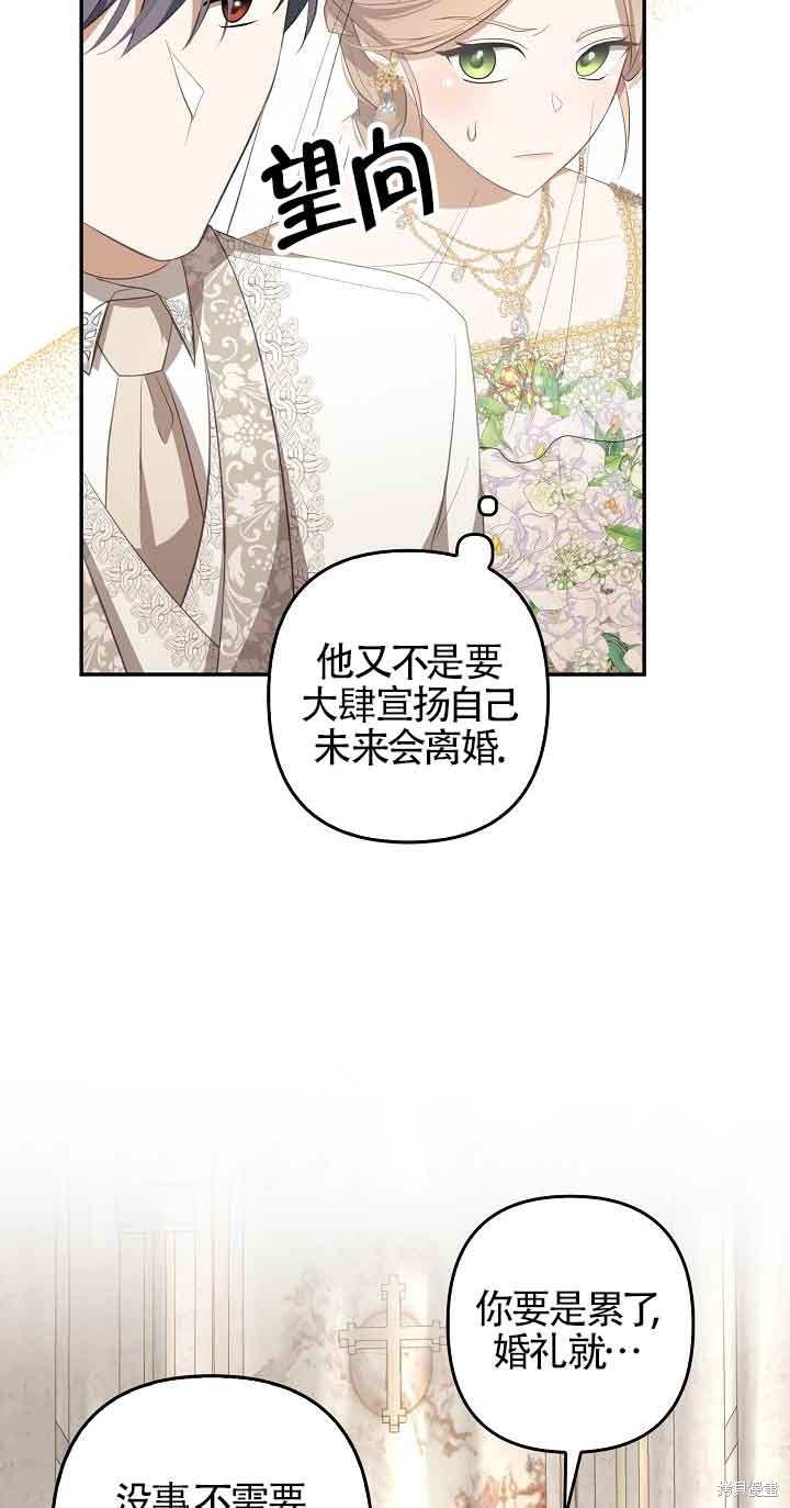 虽然是骗子，但没关系 第27话 第11页