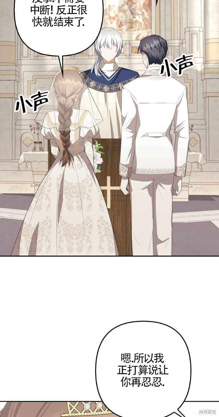 虽然是骗子，但没关系 第27话 第12页