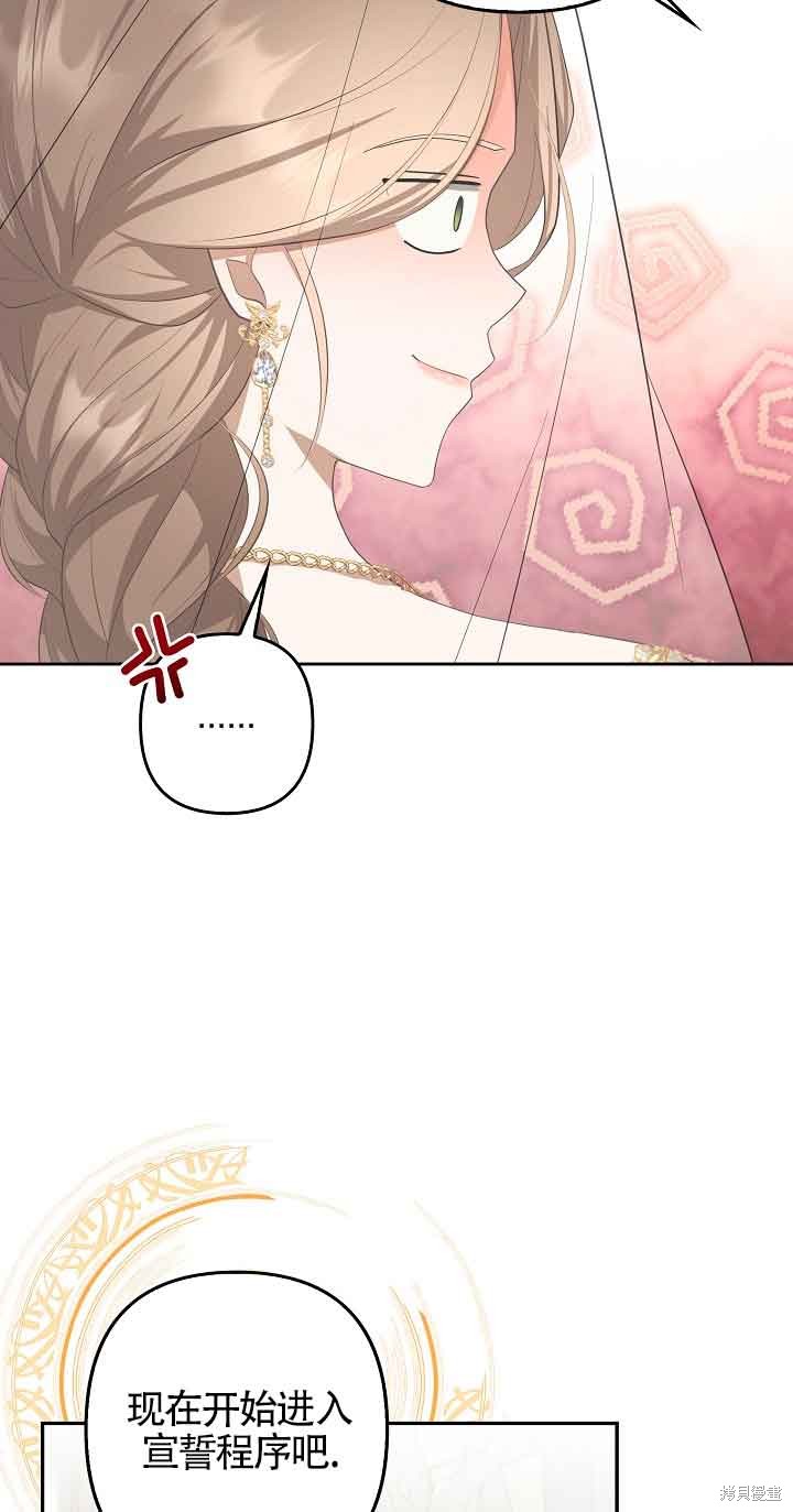 虽然是骗子，但没关系 第27话 第13页