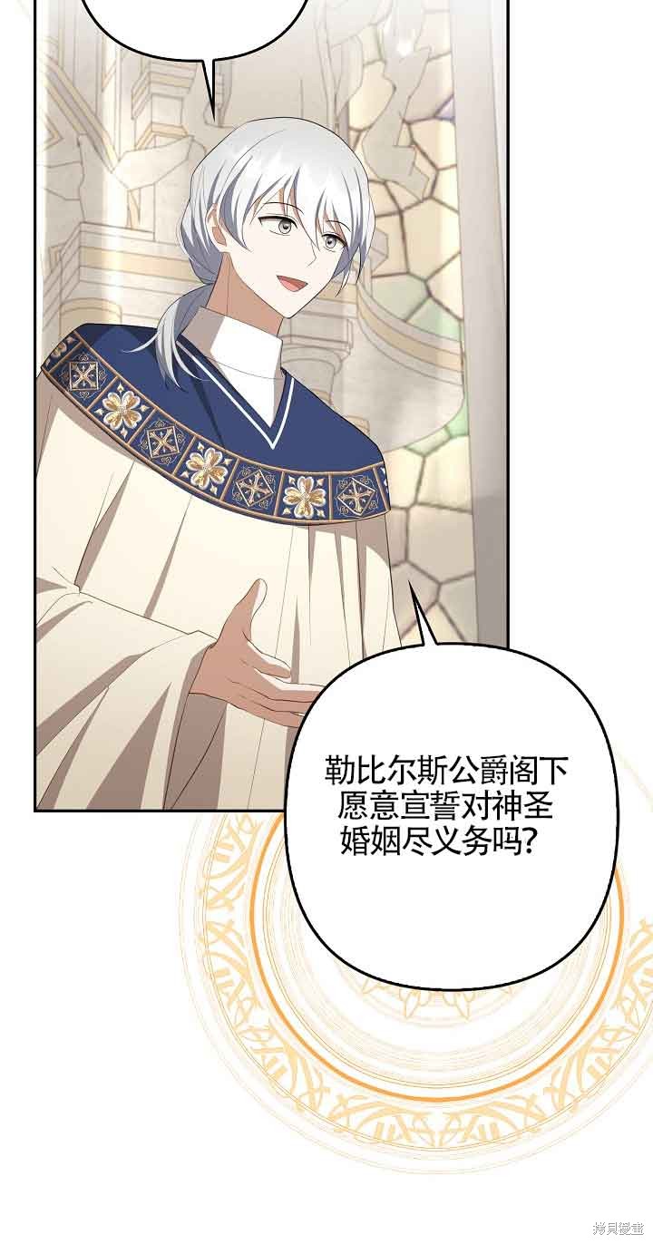 虽然是骗子，但没关系 第27话 第14页