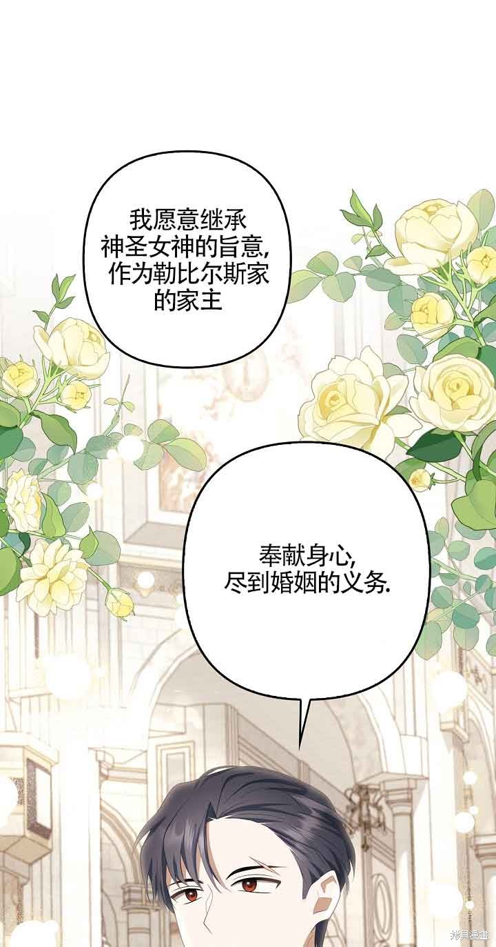 虽然是骗子，但没关系 第27话 第15页