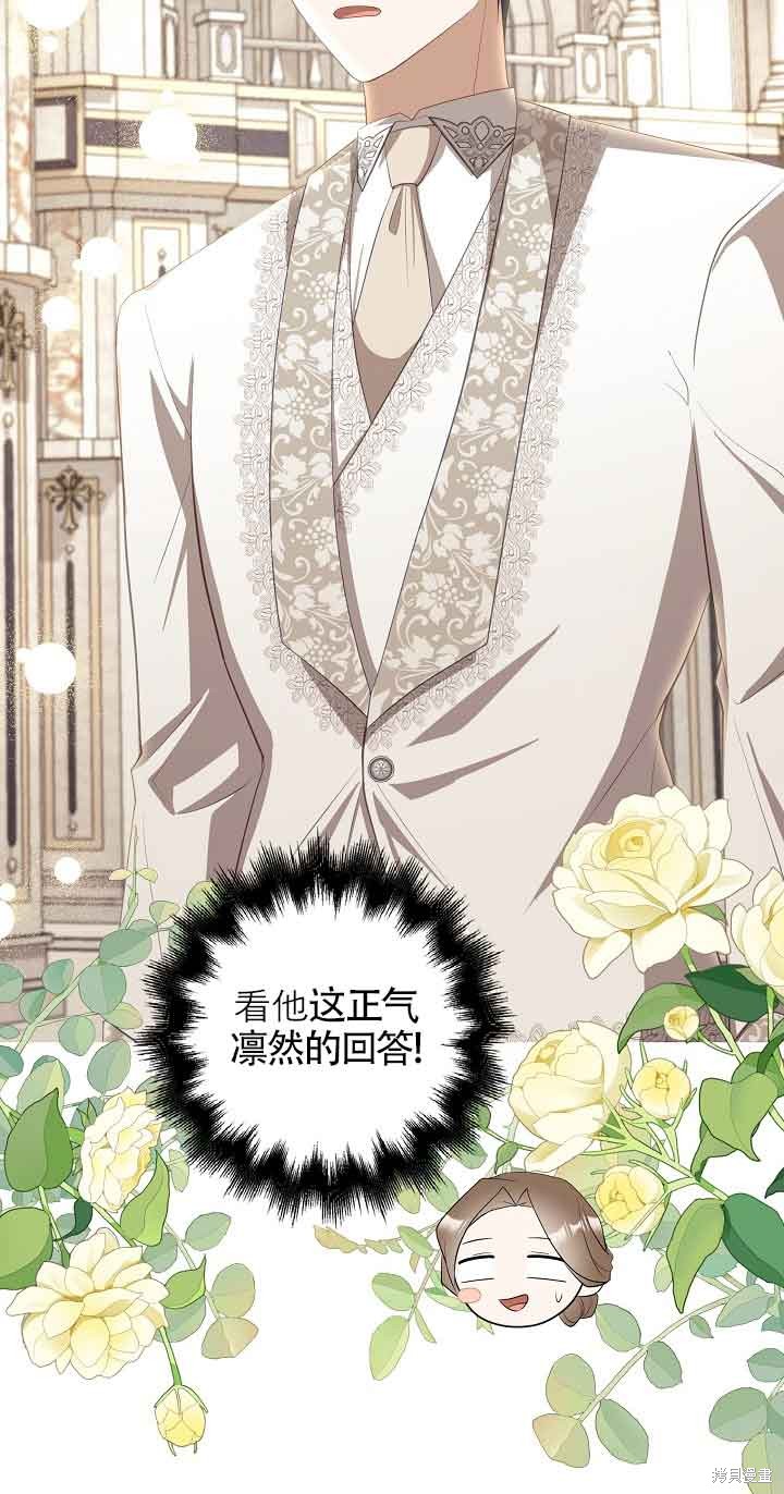 虽然是骗子，但没关系 第27话 第16页