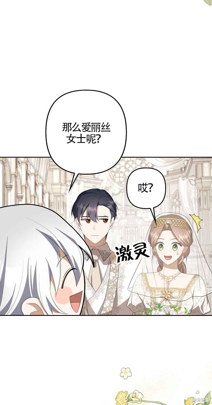 虽然是骗子，但没关系 第27话 第17页
