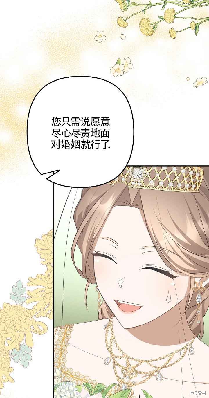 虽然是骗子，但没关系 第27话 第18页
