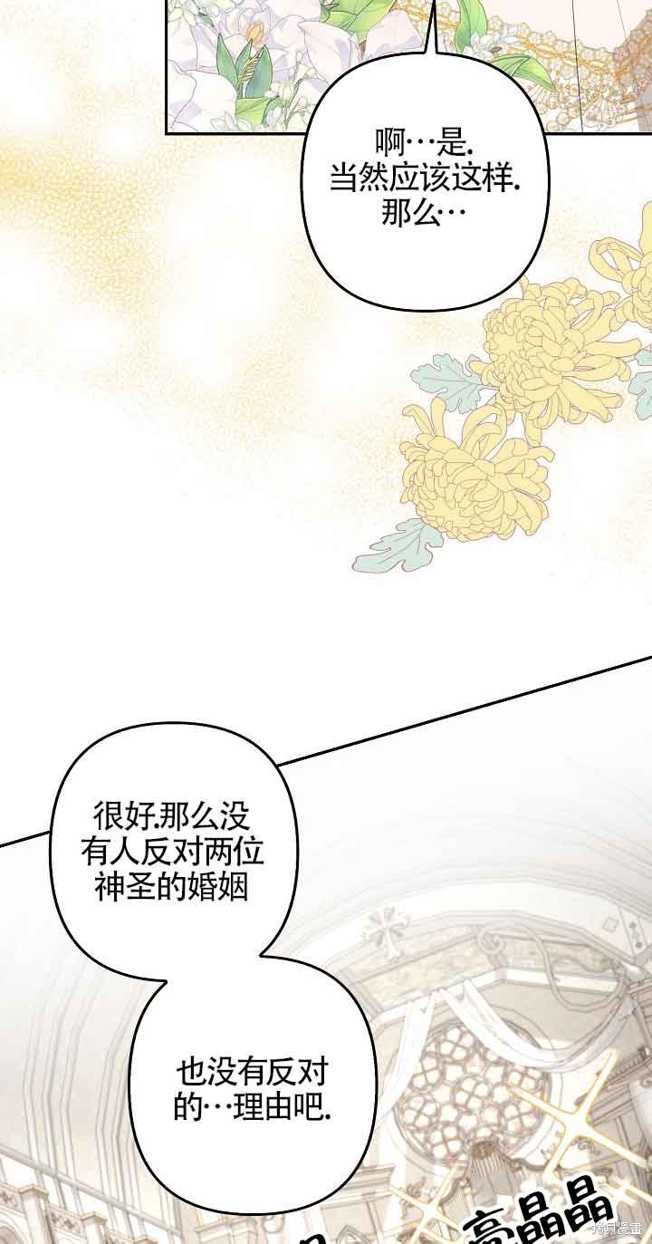 虽然是骗子，但没关系 第27话 第19页