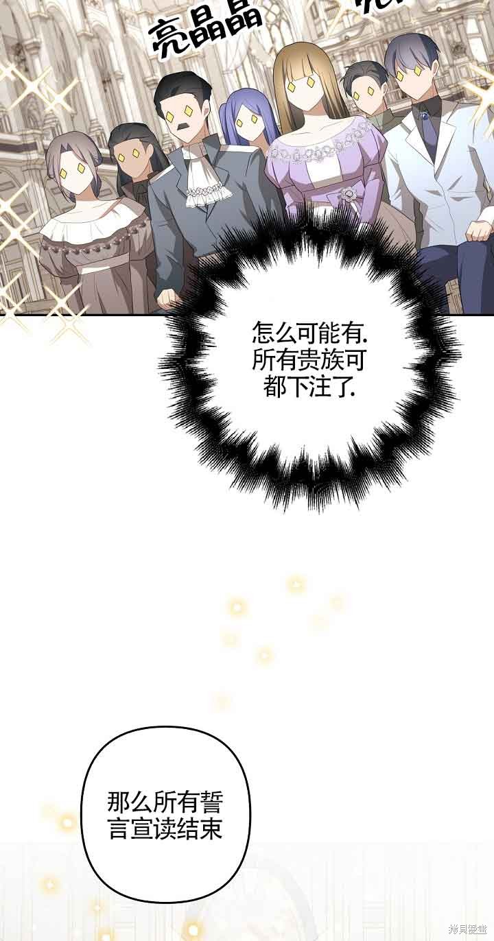虽然是骗子，但没关系 第27话 第20页