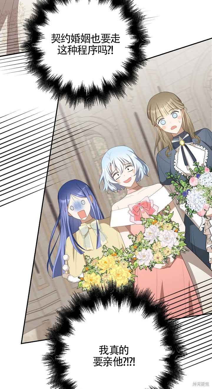 虽然是骗子，但没关系 第27话 第27页