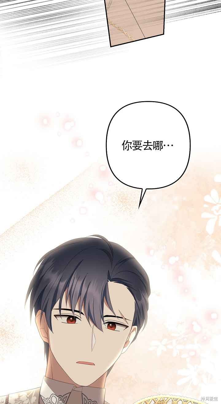 虽然是骗子，但没关系 第27话 第29页