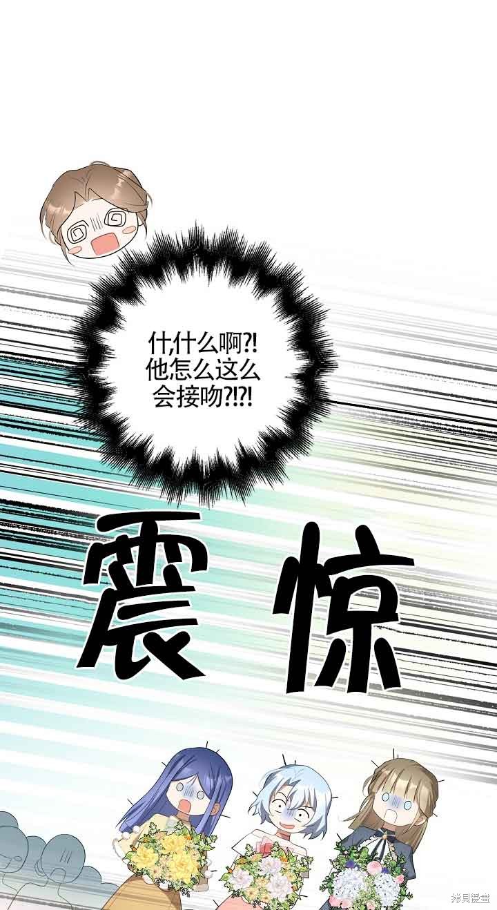 虽然是骗子，但没关系 第27话 第35页