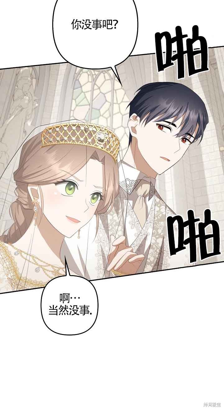 虽然是骗子，但没关系 第27话 第39页