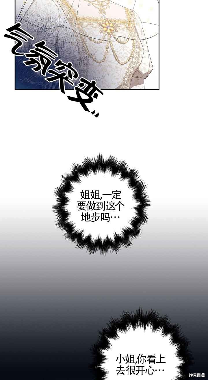 虽然是骗子，但没关系 第27话 第45页