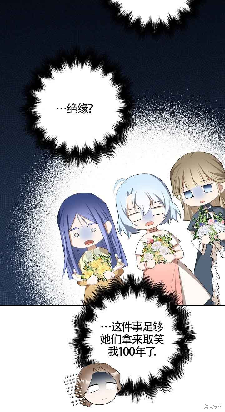 虽然是骗子，但没关系 第27话 第46页