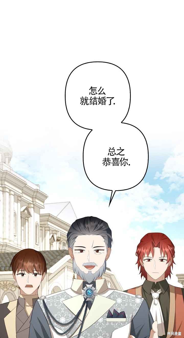 虽然是骗子，但没关系 第27话 第50页