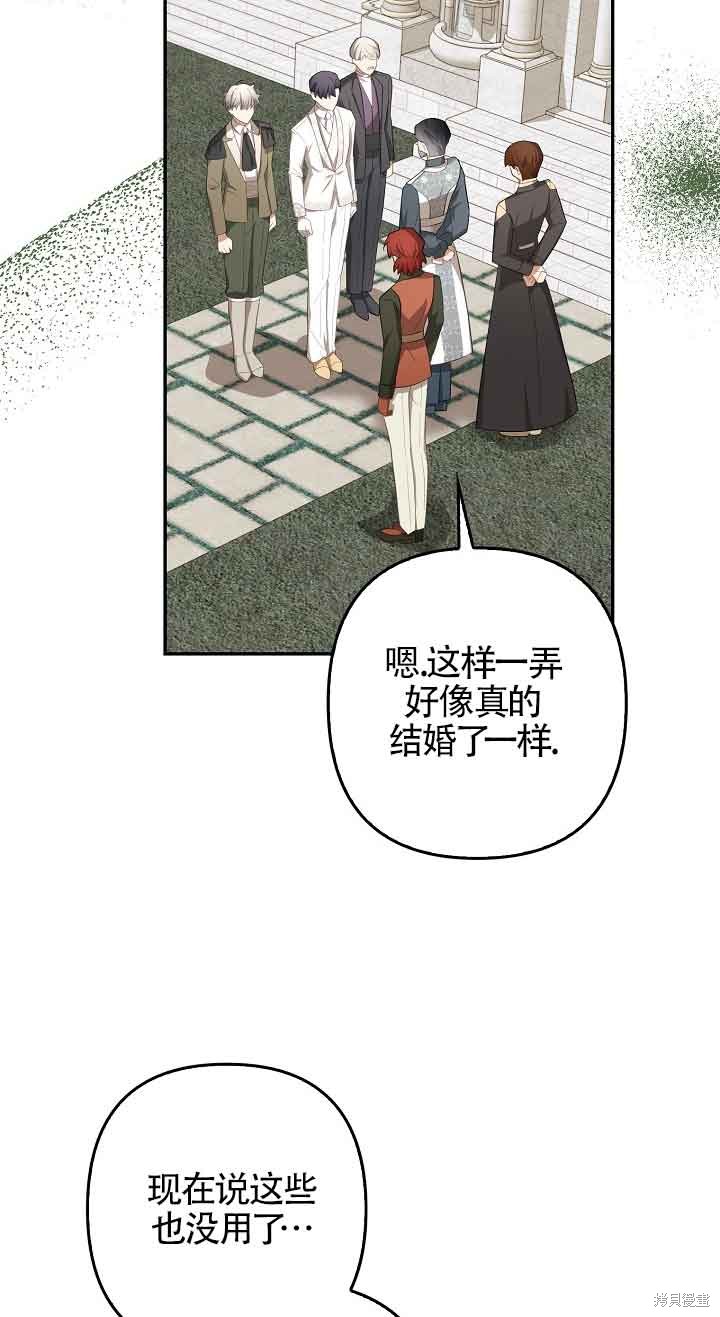 虽然是骗子，但没关系 第27话 第52页