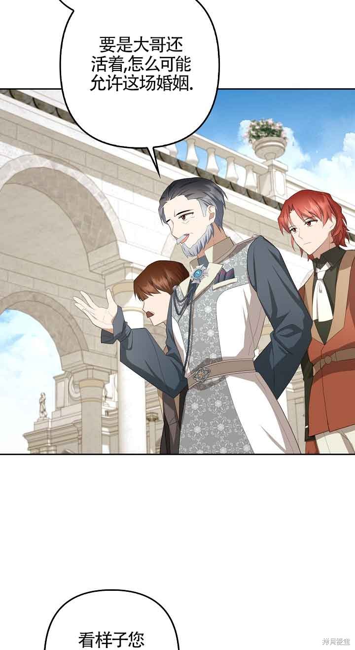虽然是骗子，但没关系 第27话 第53页
