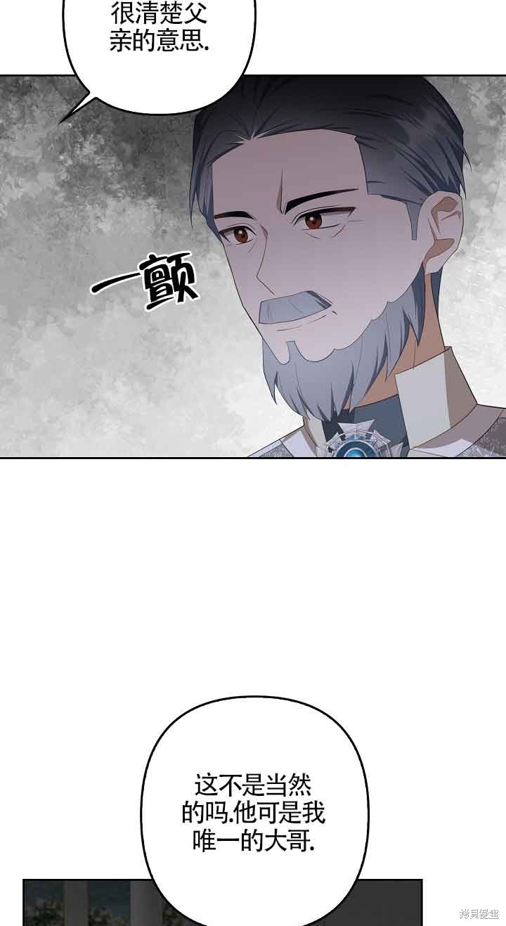 虽然是骗子，但没关系 第27话 第54页