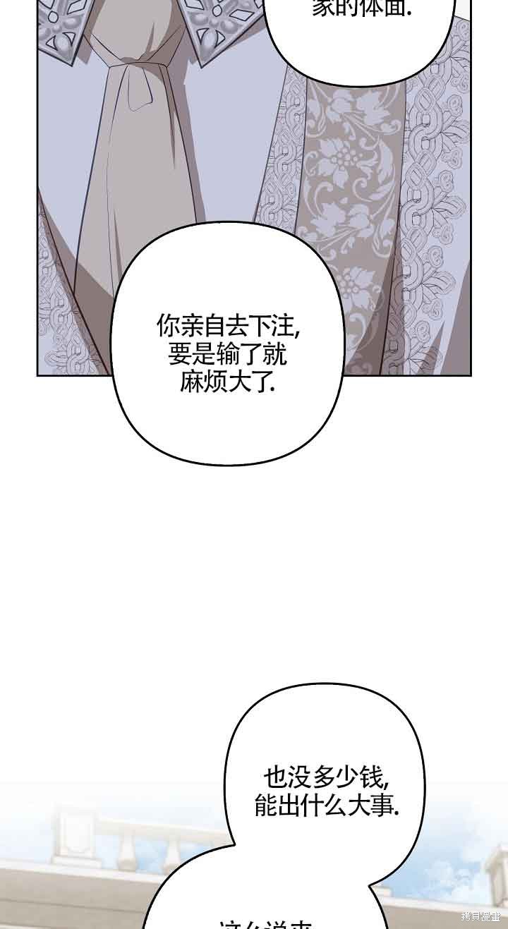 虽然是骗子，但没关系 第27话 第57页