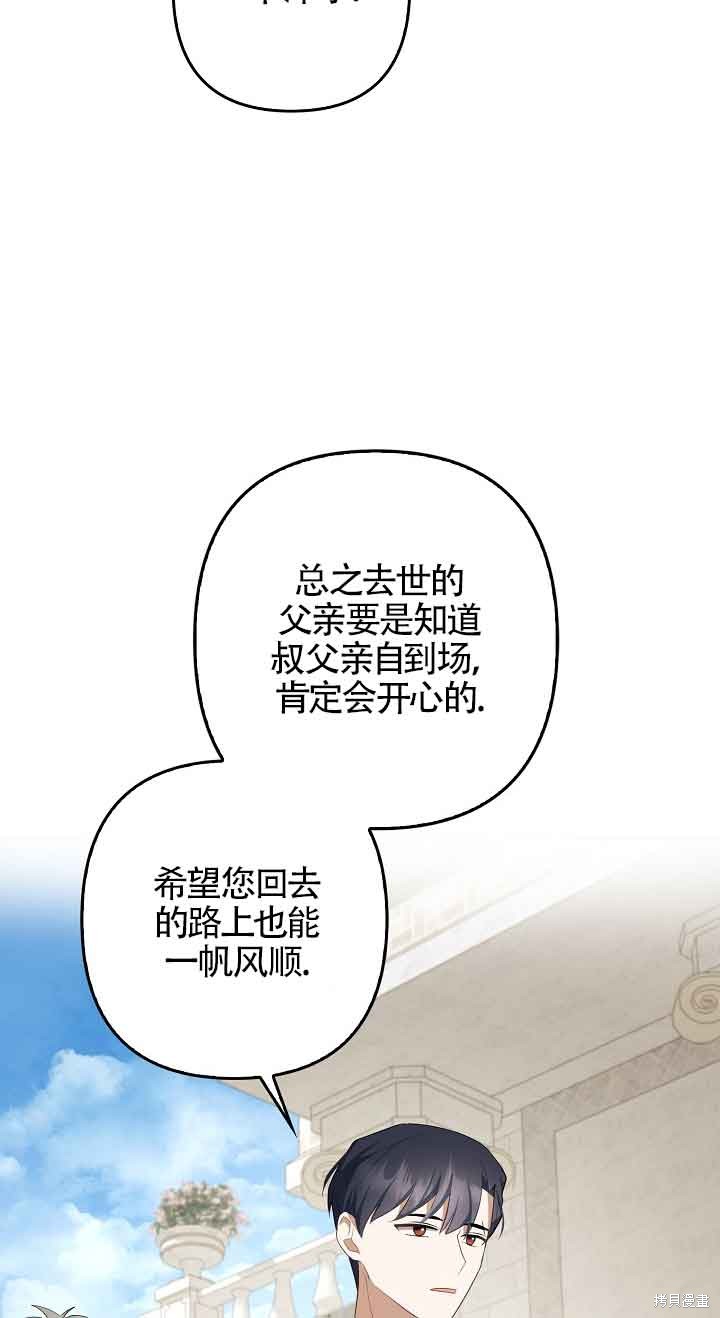 虽然是骗子，但没关系 第27话 第60页